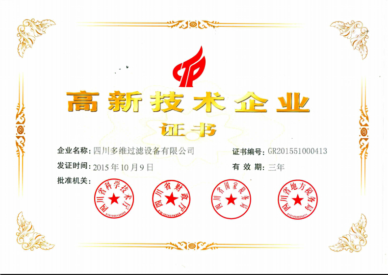 热烈庆祝我公司荣获高新技术企业称号-2 热烈庆祝我公司荣获高新技术企业称号-2