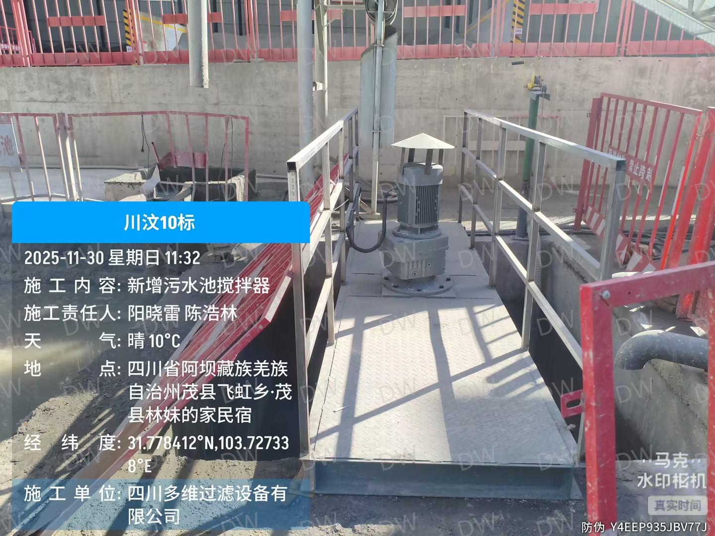 川汶10标 2025.11.30 搅拌器