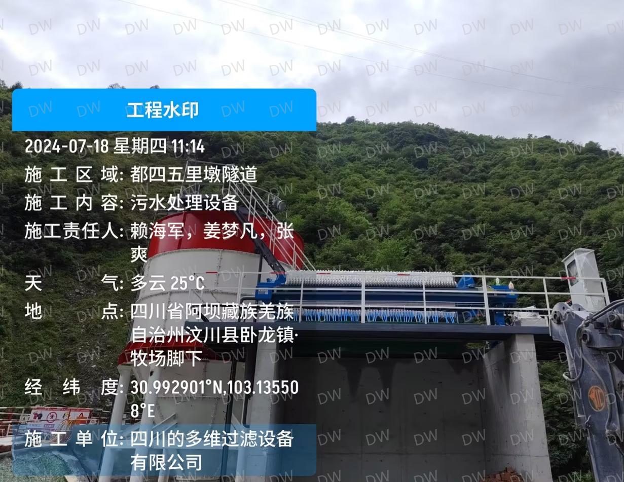 都四五里墩隧道 磁混凝隧道污水智能净化系统
