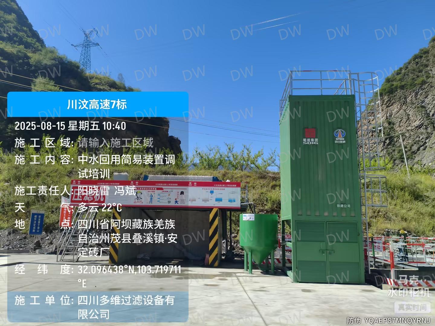 川汶7标 拌合站简易中和系统