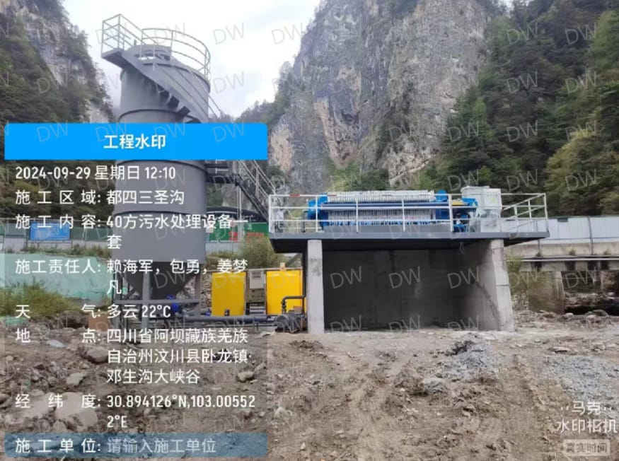 都四山地轨道 磁混凝隧道污水智能净化系统