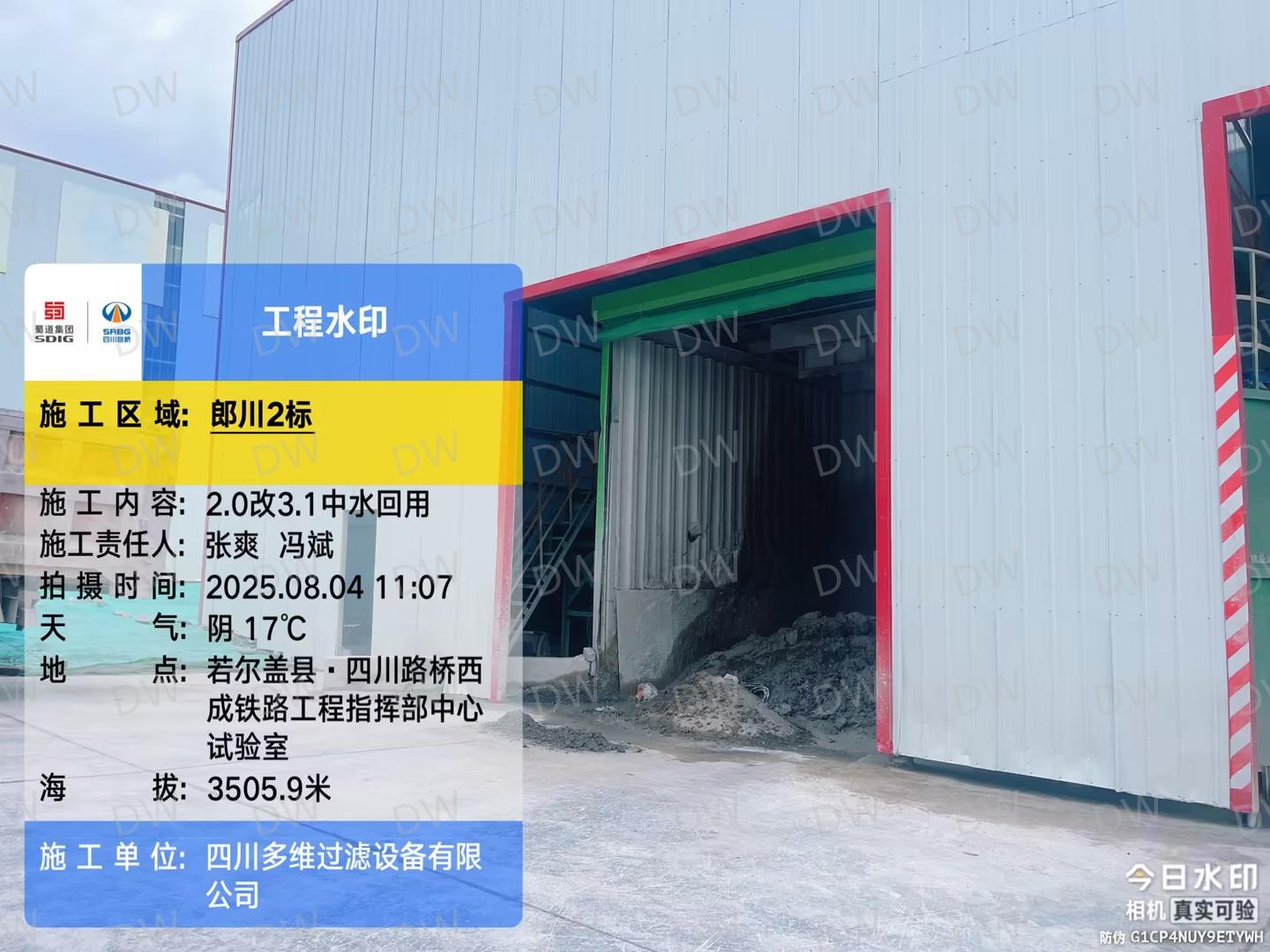 郎川2标 3.0版拌合站中水回用系统-1