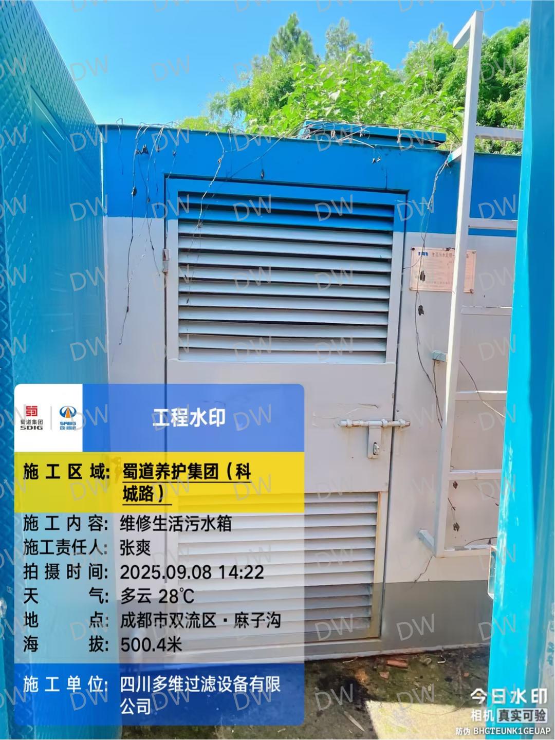 蜀道养护科城路 一体化生活污水处理系统