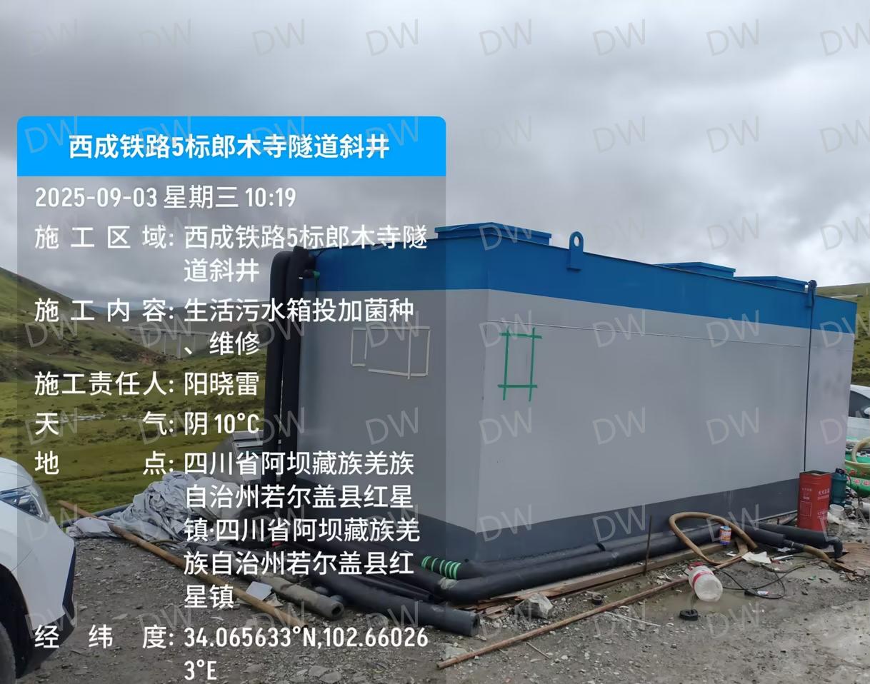 西成5标三工会 一体化生活污水处理系统
