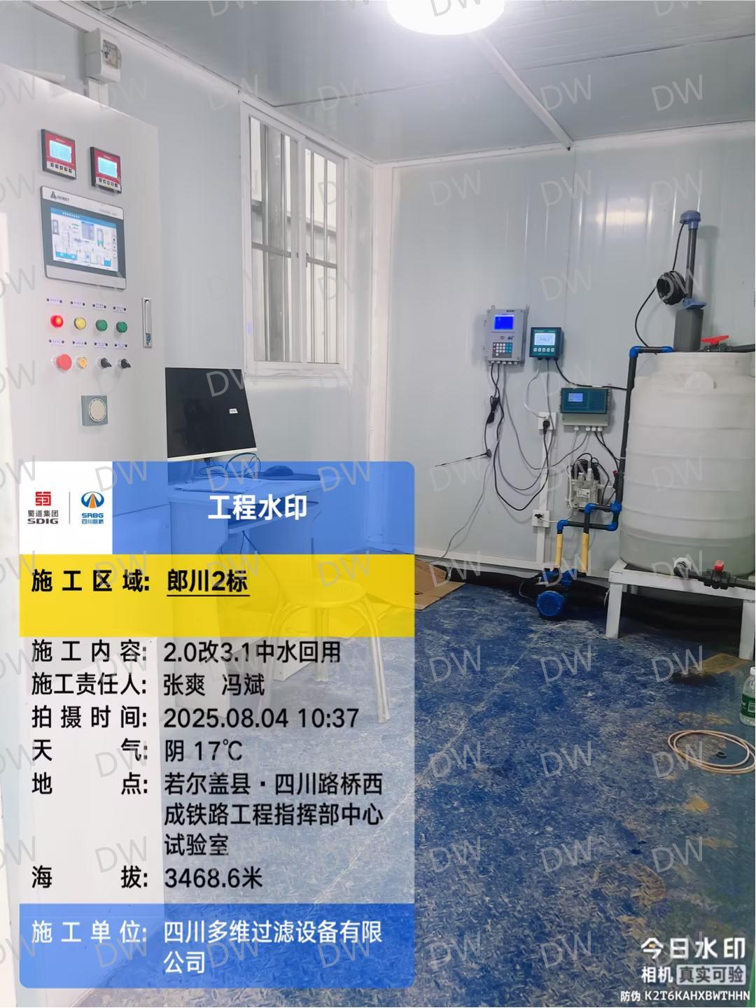 郎川2标 3.0版拌合站中水回用系统-3