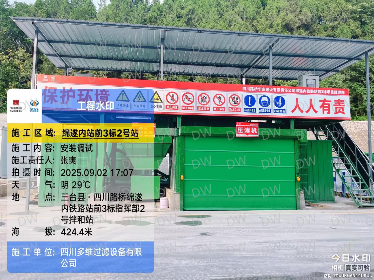 绵遂内3标2号站 3.0版拌合站中水回用系统