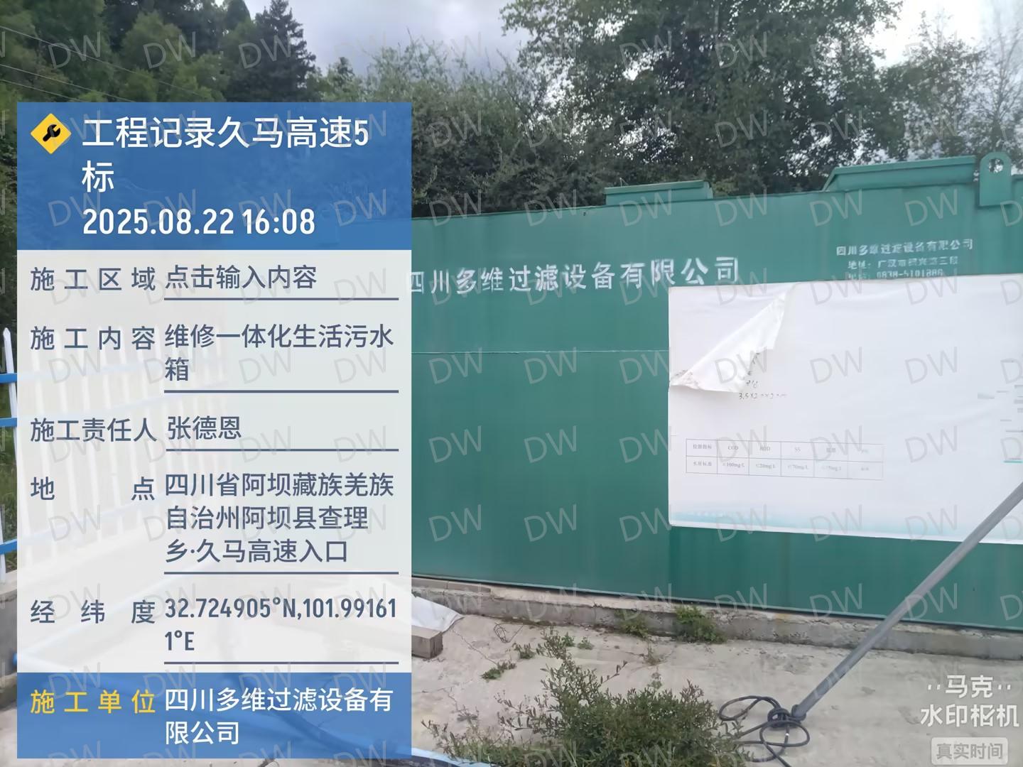 久马5标 生活污水一体化处理设备