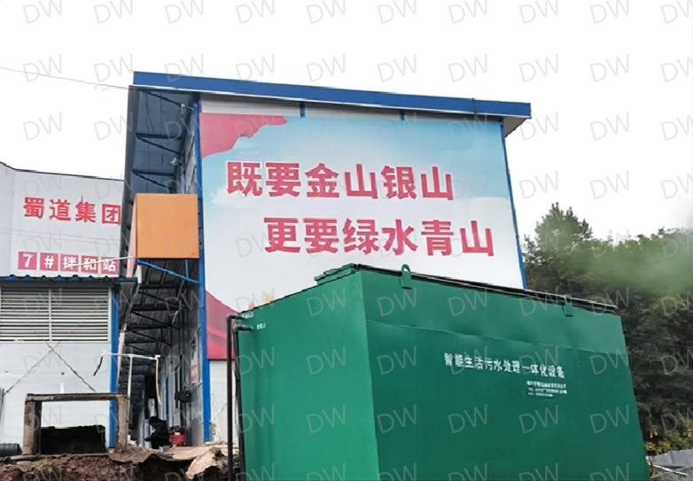 隆黄三分部 一体化生活污水处理系统