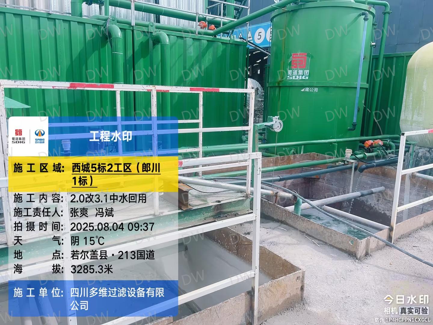 郎川1标 3.0版拌合站中水回用系统