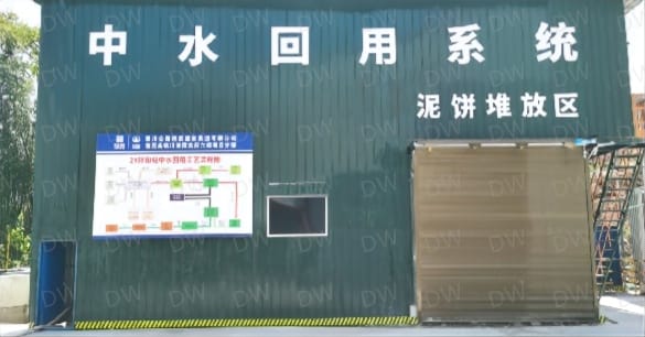 渝昆6标 2.0版拌合站中水回用系统
