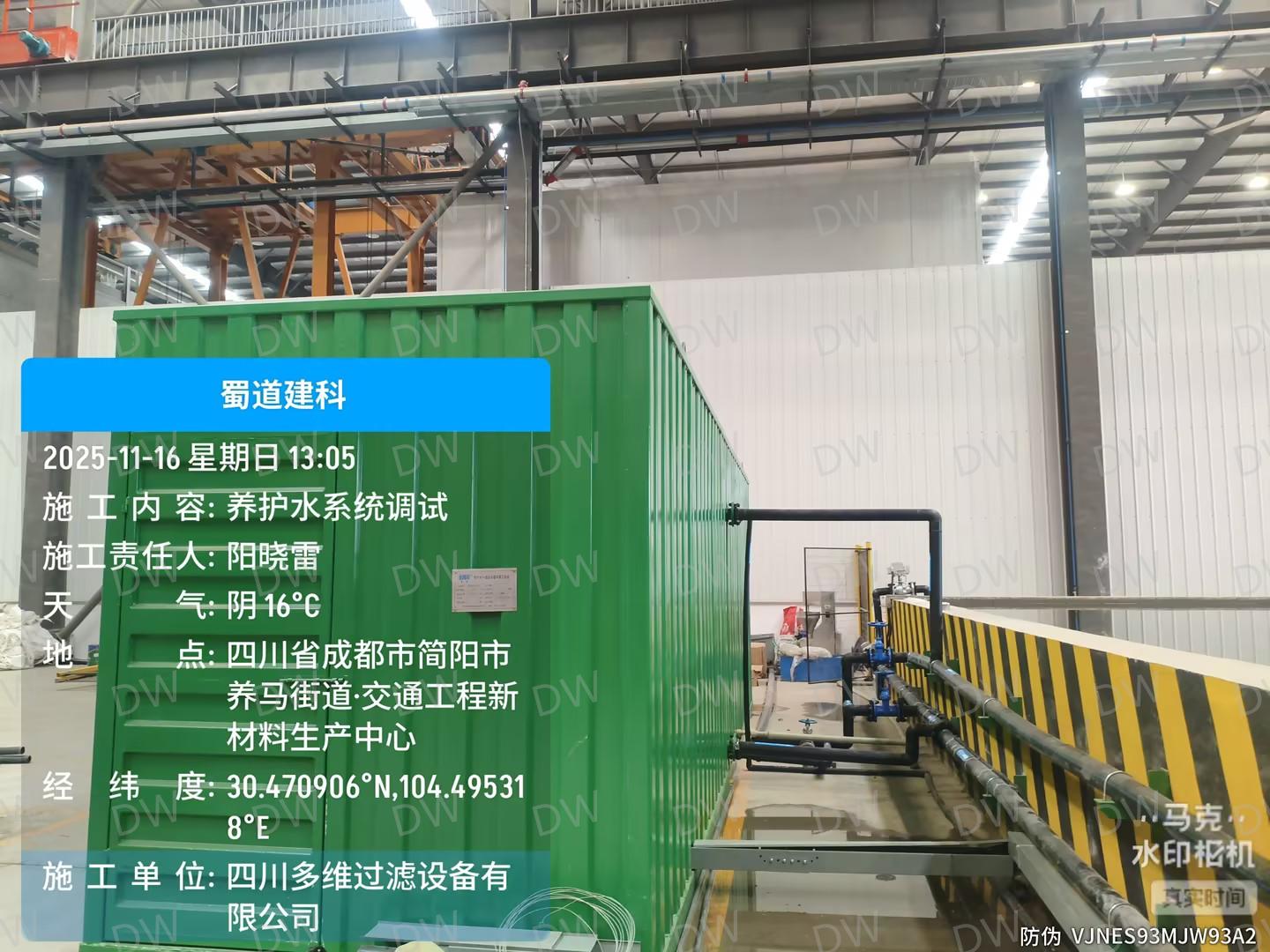 蜀道建科 养护水系统