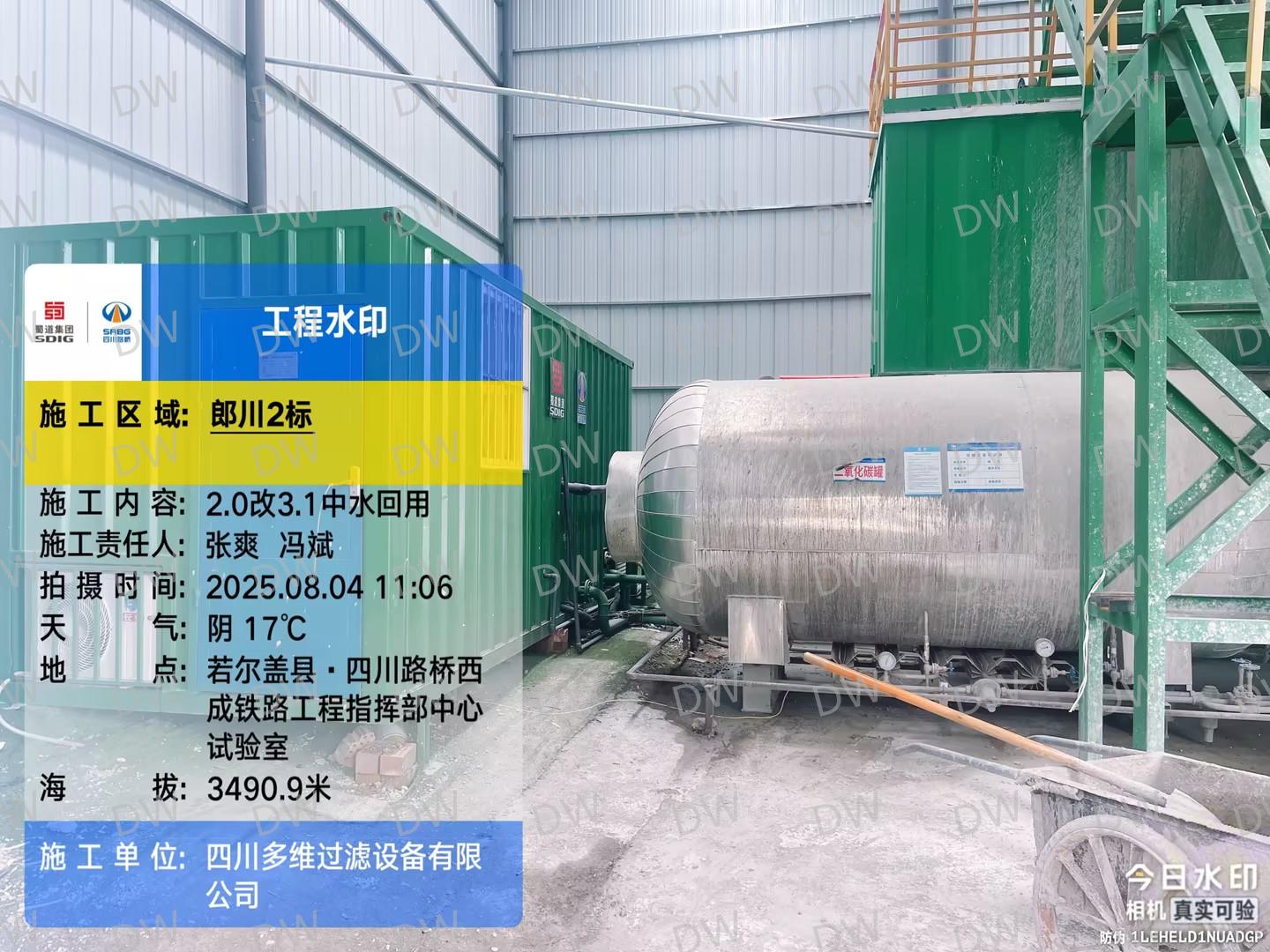 郎川2标 3.0版拌合站中水回用系统-2