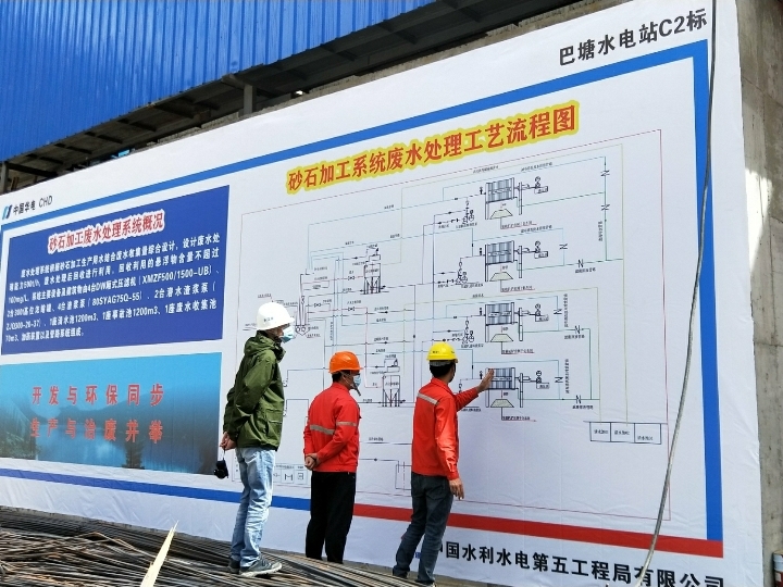 砂石污水处理系统巴塘水电站运行正常-2 砂石污水处理系统巴塘水电站运行正常-2