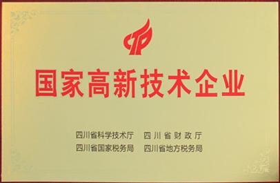 国家高新技术企业 国家高新技术企业